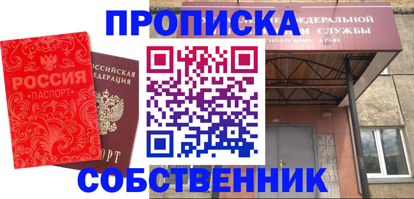 временная регистрация законно в Лесосибирске